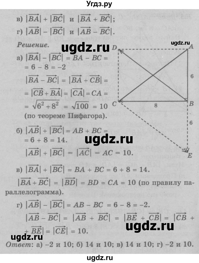 ГДЗ (Решебник №3 к учебнику 2016) по геометрии 7 класс Л.С. Атанасян / номер / 763(продолжение 2)