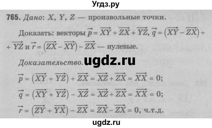 ГДЗ (Решебник №3 к учебнику 2016) по геометрии 7 класс Л.С. Атанасян / номер / 765