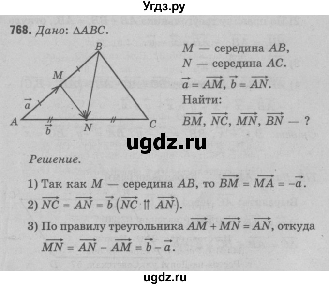 ГДЗ (Решебник №3 к учебнику 2016) по геометрии 7 класс Л.С. Атанасян / номер / 768