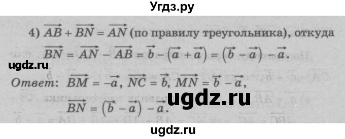 ГДЗ (Решебник №3 к учебнику 2016) по геометрии 7 класс Л.С. Атанасян / номер / 768(продолжение 2)