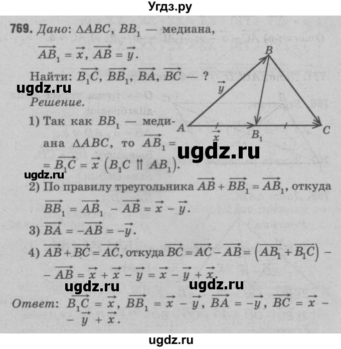 ГДЗ (Решебник №3 к учебнику 2016) по геометрии 7 класс Л.С. Атанасян / номер / 769