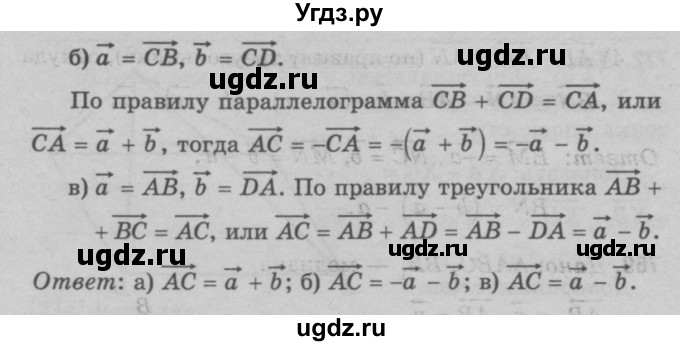 ГДЗ (Решебник №3 к учебнику 2016) по геометрии 7 класс Л.С. Атанасян / номер / 770(продолжение 2)