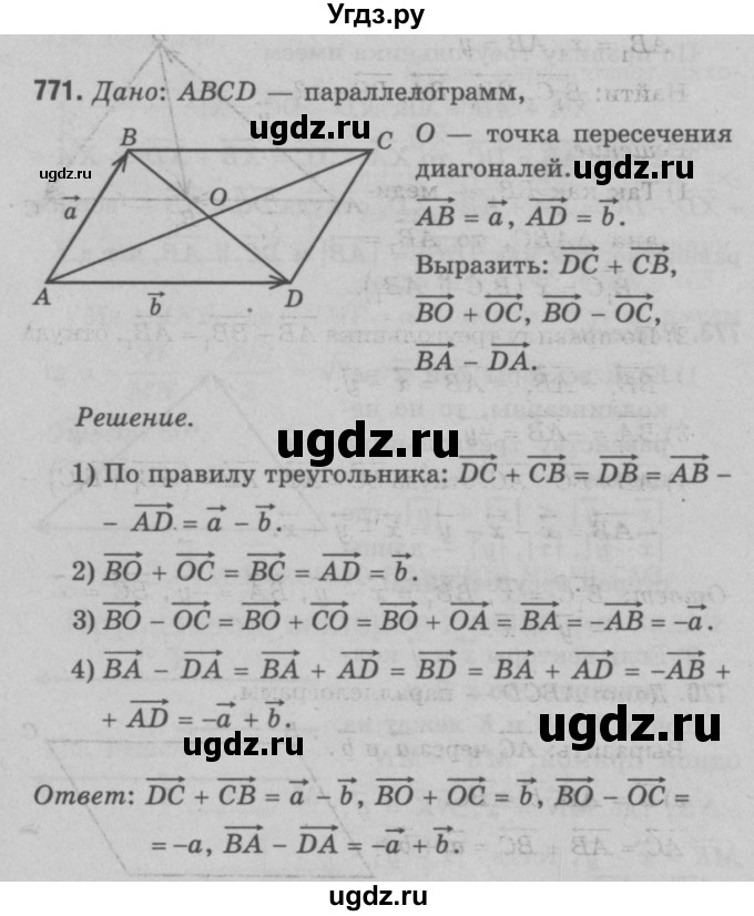 ГДЗ (Решебник №3 к учебнику 2016) по геометрии 7 класс Л.С. Атанасян / номер / 771