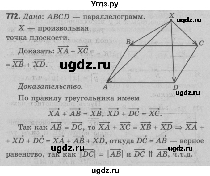 ГДЗ (Решебник №3 к учебнику 2016) по геометрии 7 класс Л.С. Атанасян / номер / 772