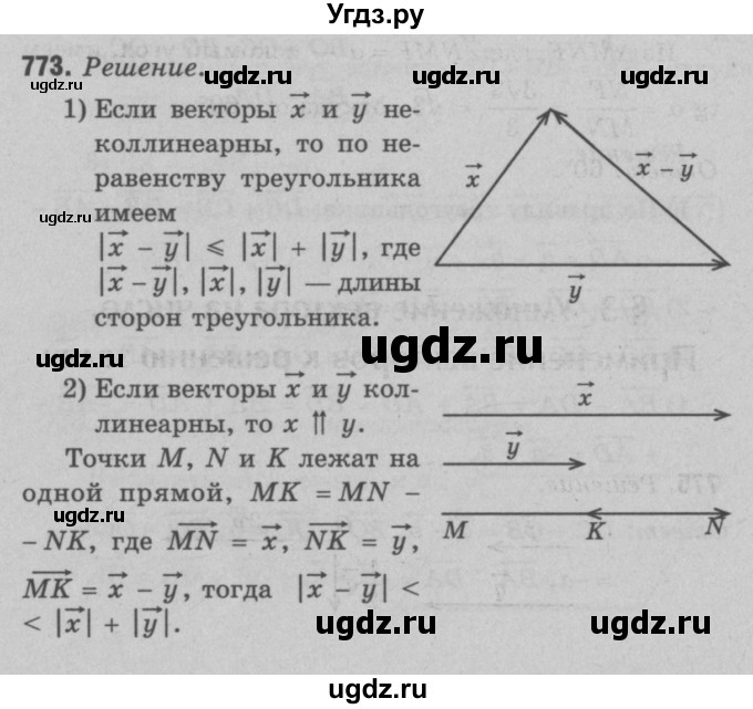 ГДЗ (Решебник №3 к учебнику 2016) по геометрии 7 класс Л.С. Атанасян / номер / 773