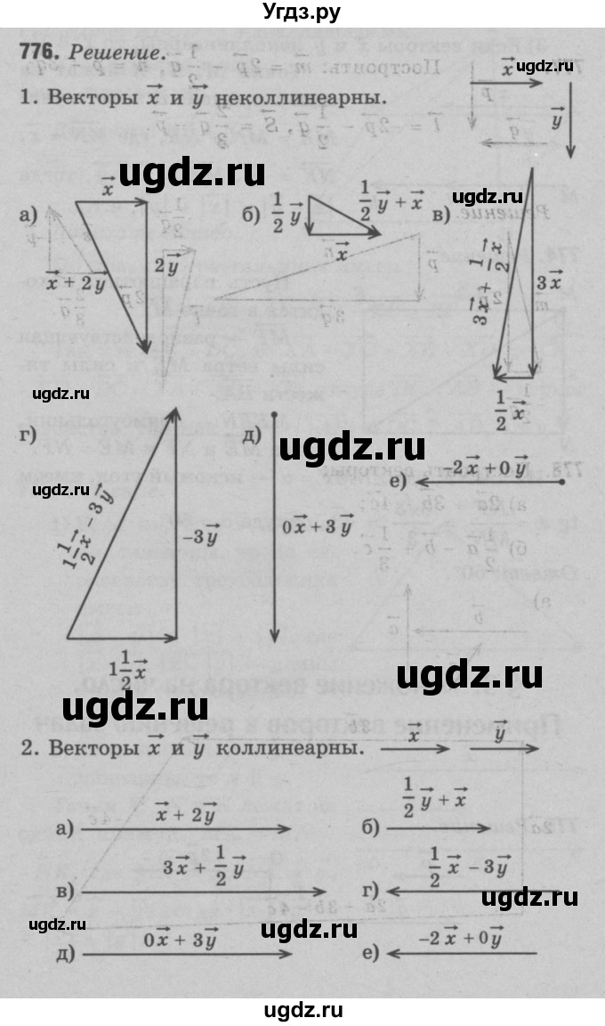 ГДЗ (Решебник №3 к учебнику 2016) по геометрии 7 класс Л.С. Атанасян / номер / 776