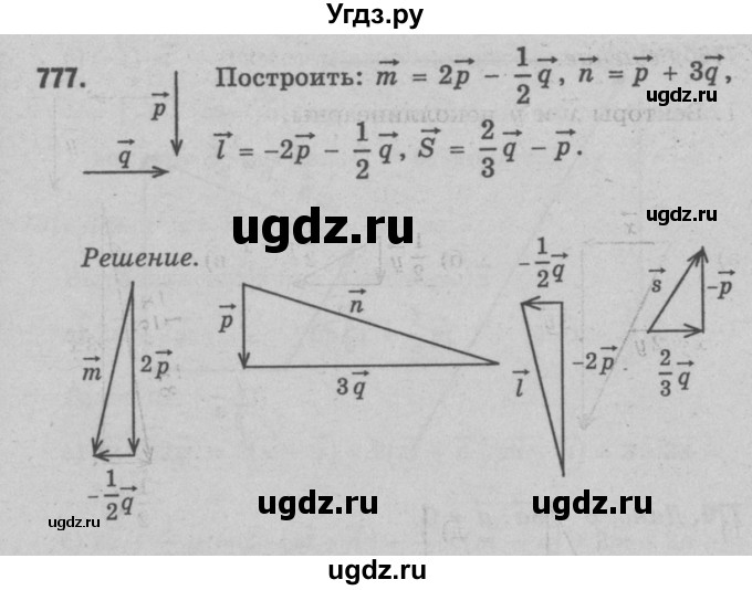 ГДЗ (Решебник №3 к учебнику 2016) по геометрии 7 класс Л.С. Атанасян / номер / 777