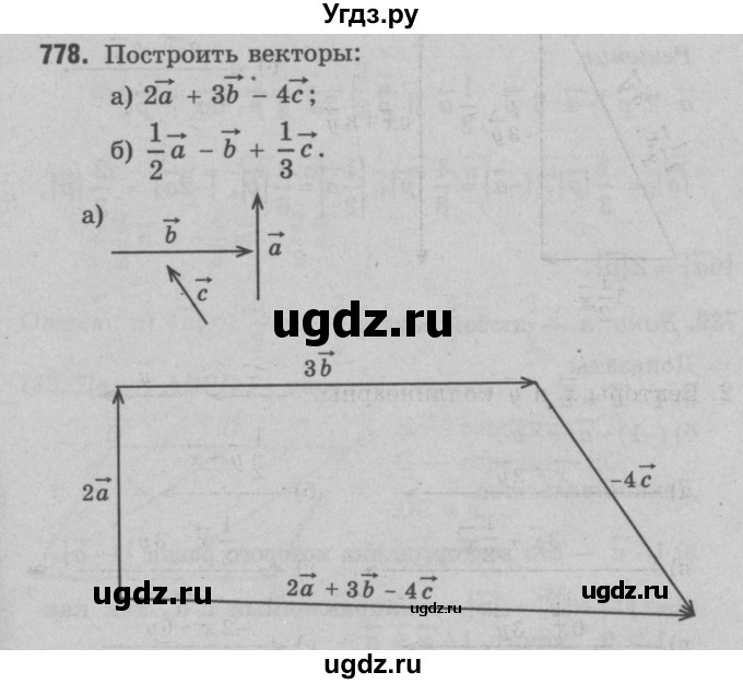 ГДЗ (Решебник №3 к учебнику 2016) по геометрии 7 класс Л.С. Атанасян / номер / 778