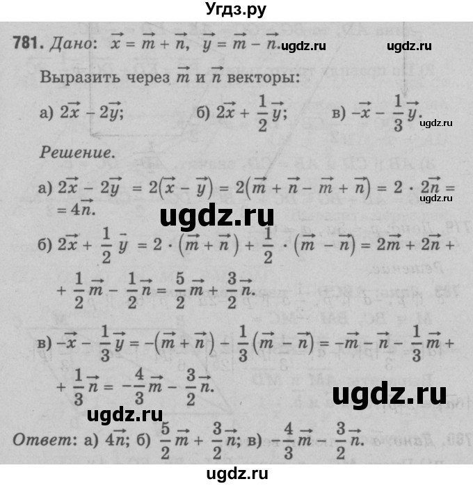 ГДЗ (Решебник №3 к учебнику 2016) по геометрии 7 класс Л.С. Атанасян / номер / 781
