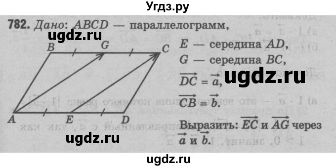 ГДЗ (Решебник №3 к учебнику 2016) по геометрии 7 класс Л.С. Атанасян / номер / 782