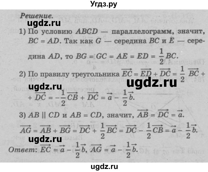 ГДЗ (Решебник №3 к учебнику 2016) по геометрии 7 класс Л.С. Атанасян / номер / 782(продолжение 2)