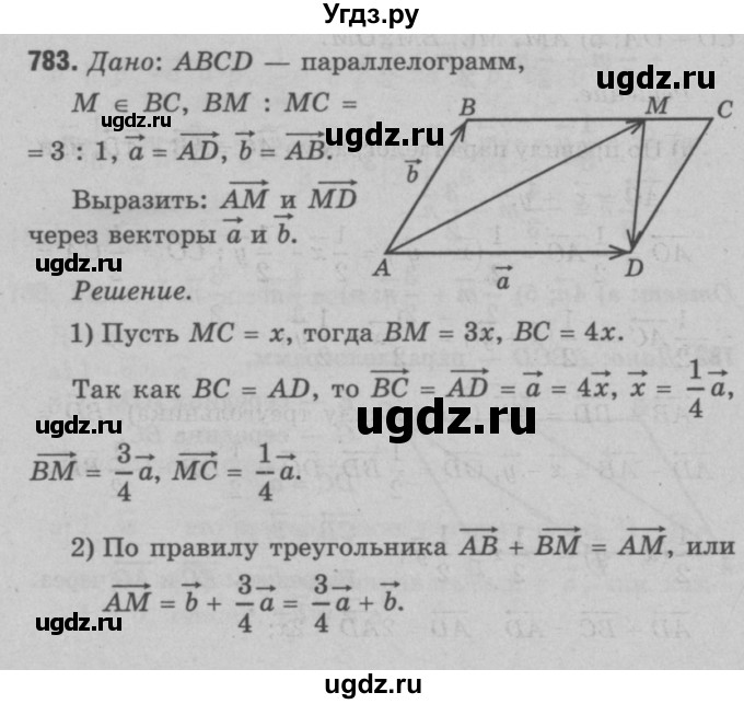 ГДЗ (Решебник №3 к учебнику 2016) по геометрии 7 класс Л.С. Атанасян / номер / 783