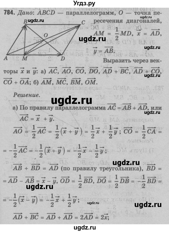 ГДЗ (Решебник №3 к учебнику 2016) по геометрии 7 класс Л.С. Атанасян / номер / 784