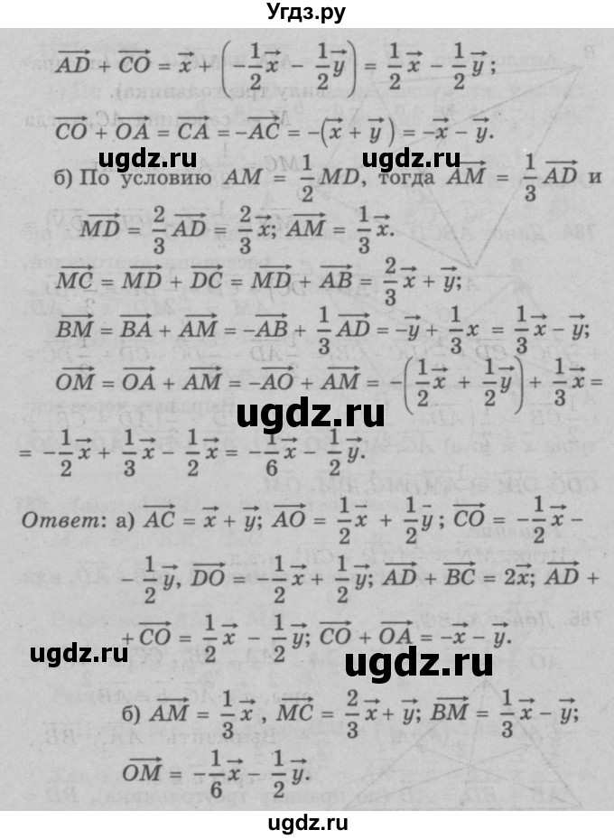 ГДЗ (Решебник №3 к учебнику 2016) по геометрии 7 класс Л.С. Атанасян / номер / 784(продолжение 2)