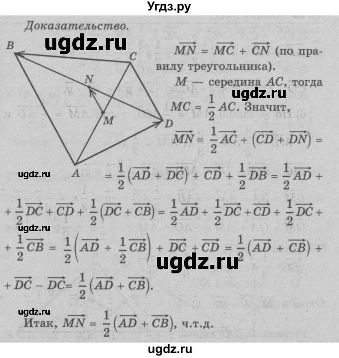 ГДЗ (Решебник №3 к учебнику 2016) по геометрии 7 класс Л.С. Атанасян / номер / 785(продолжение 2)