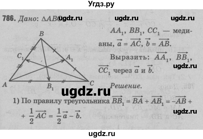 ГДЗ (Решебник №3 к учебнику 2016) по геометрии 7 класс Л.С. Атанасян / номер / 786