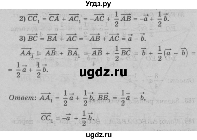 ГДЗ (Решебник №3 к учебнику 2016) по геометрии 7 класс Л.С. Атанасян / номер / 786(продолжение 2)