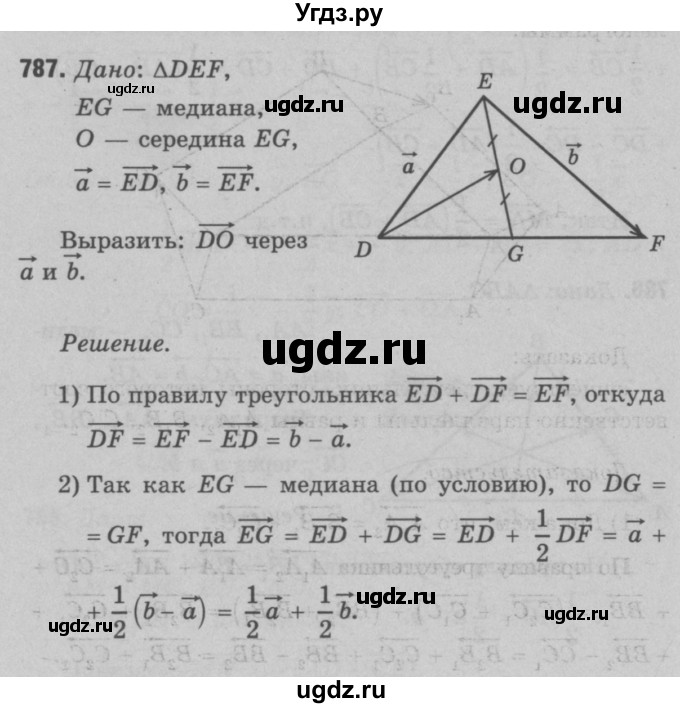 ГДЗ (Решебник №3 к учебнику 2016) по геометрии 7 класс Л.С. Атанасян / номер / 787