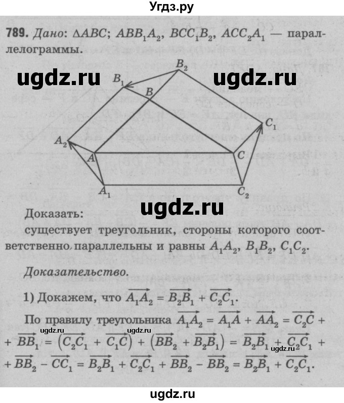 ГДЗ (Решебник №3 к учебнику 2016) по геометрии 7 класс Л.С. Атанасян / номер / 789