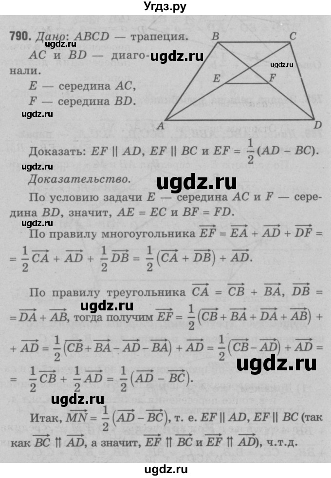 ГДЗ (Решебник №3 к учебнику 2016) по геометрии 7 класс Л.С. Атанасян / номер / 790