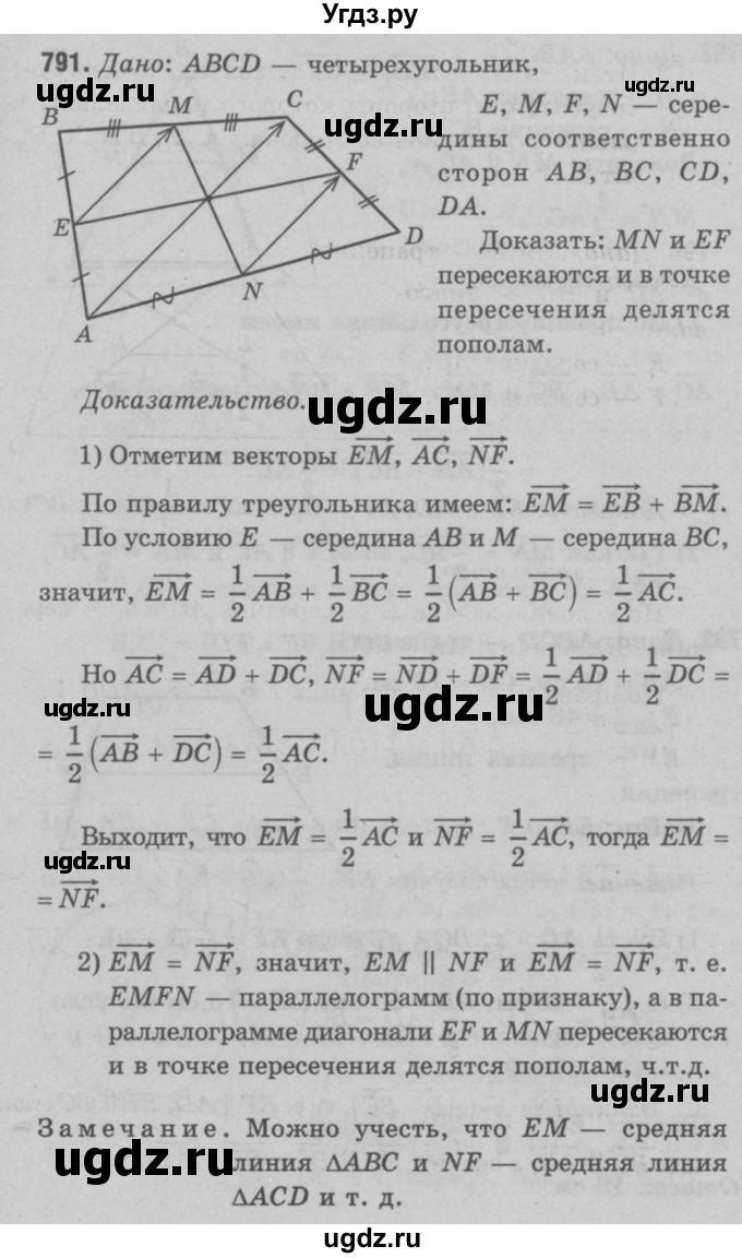 ГДЗ (Решебник №3 к учебнику 2016) по геометрии 7 класс Л.С. Атанасян / номер / 791