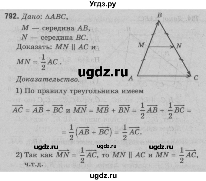 ГДЗ (Решебник №3 к учебнику 2016) по геометрии 7 класс Л.С. Атанасян / номер / 792
