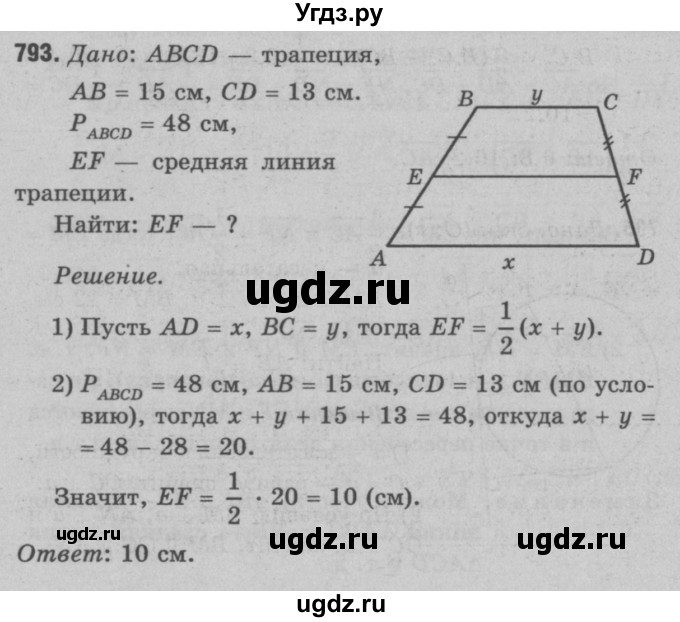 ГДЗ (Решебник №3 к учебнику 2016) по геометрии 7 класс Л.С. Атанасян / номер / 793