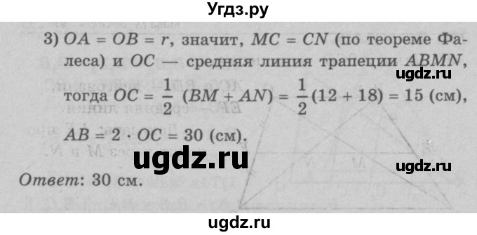 ГДЗ (Решебник №3 к учебнику 2016) по геометрии 7 класс Л.С. Атанасян / номер / 795(продолжение 2)