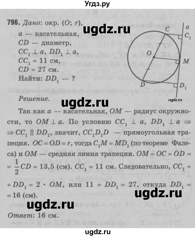 ГДЗ (Решебник №3 к учебнику 2016) по геометрии 7 класс Л.С. Атанасян / номер / 796
