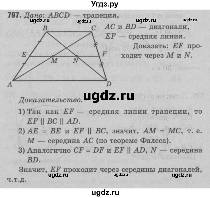 ГДЗ (Решебник №3 к учебнику 2016) по геометрии 7 класс Л.С. Атанасян / номер / 797