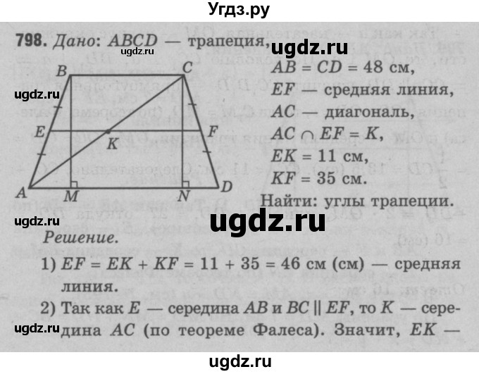 ГДЗ (Решебник №3 к учебнику 2016) по геометрии 7 класс Л.С. Атанасян / номер / 798