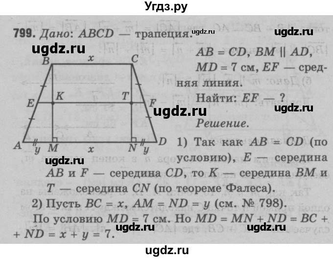 ГДЗ (Решебник №3 к учебнику 2016) по геометрии 7 класс Л.С. Атанасян / номер / 799