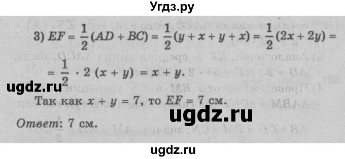 ГДЗ (Решебник №3 к учебнику 2016) по геометрии 7 класс Л.С. Атанасян / номер / 799(продолжение 2)