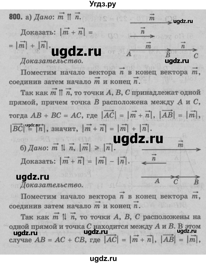 ГДЗ (Решебник №3 к учебнику 2016) по геометрии 7 класс Л.С. Атанасян / номер / 800