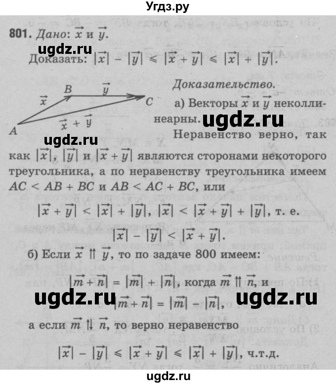 ГДЗ (Решебник №3 к учебнику 2016) по геометрии 7 класс Л.С. Атанасян / номер / 801