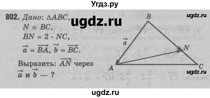 ГДЗ (Решебник №3 к учебнику 2016) по геометрии 7 класс Л.С. Атанасян / номер / 802