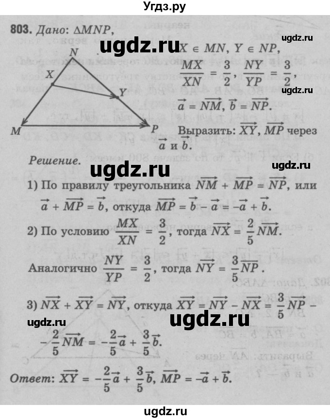 ГДЗ (Решебник №3 к учебнику 2016) по геометрии 7 класс Л.С. Атанасян / номер / 803