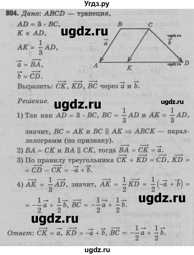 ГДЗ (Решебник №3 к учебнику 2016) по геометрии 7 класс Л.С. Атанасян / номер / 804