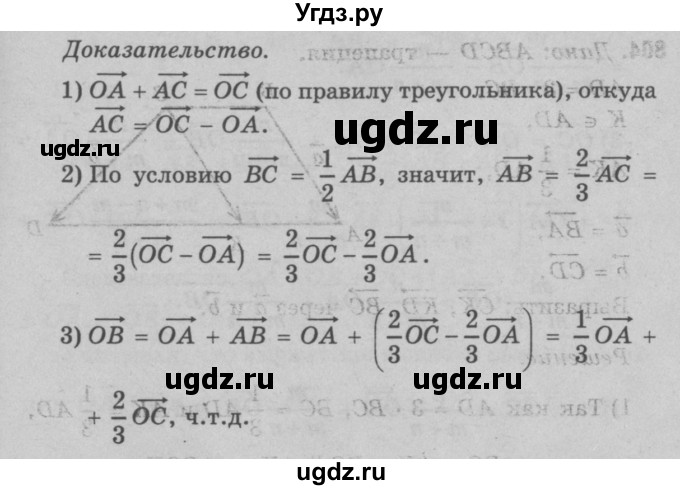 ГДЗ (Решебник №3 к учебнику 2016) по геометрии 7 класс Л.С. Атанасян / номер / 805(продолжение 2)