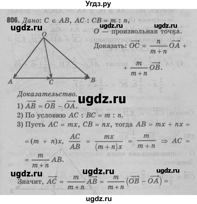 ГДЗ (Решебник №3 к учебнику 2016) по геометрии 7 класс Л.С. Атанасян / номер / 806