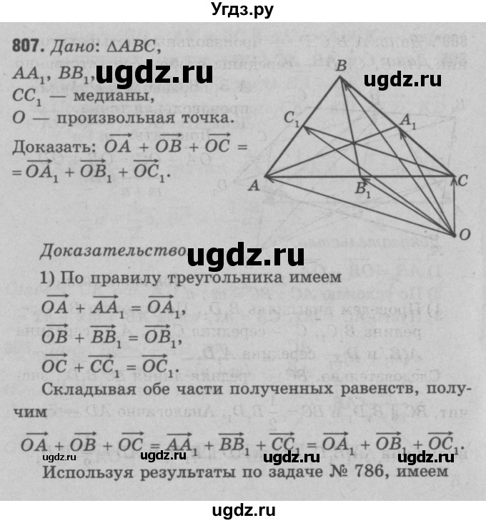 ГДЗ (Решебник №3 к учебнику 2016) по геометрии 7 класс Л.С. Атанасян / номер / 807