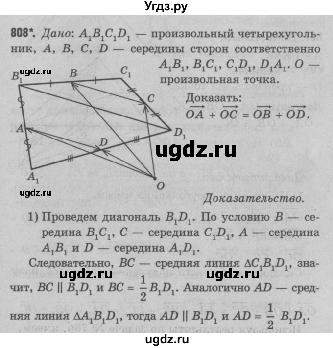 ГДЗ (Решебник №3 к учебнику 2016) по геометрии 7 класс Л.С. Атанасян / номер / 808