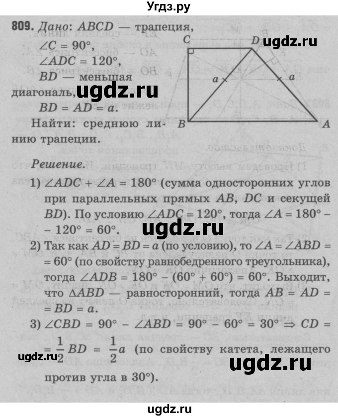 ГДЗ (Решебник №3 к учебнику 2016) по геометрии 7 класс Л.С. Атанасян / номер / 809
