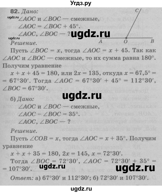 ГДЗ (Решебник №3 к учебнику 2016) по геометрии 7 класс Л.С. Атанасян / номер / 82