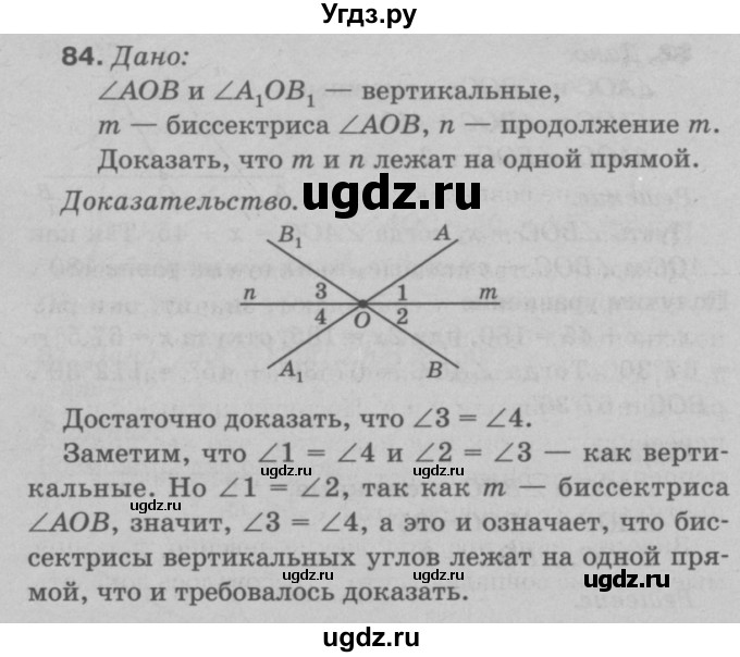 ГДЗ (Решебник №3 к учебнику 2016) по геометрии 7 класс Л.С. Атанасян / номер / 84