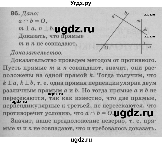 ГДЗ (Решебник №3 к учебнику 2016) по геометрии 7 класс Л.С. Атанасян / номер / 86