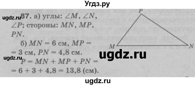 ГДЗ (Решебник №3 к учебнику 2016) по геометрии 7 класс Л.С. Атанасян / номер / 87