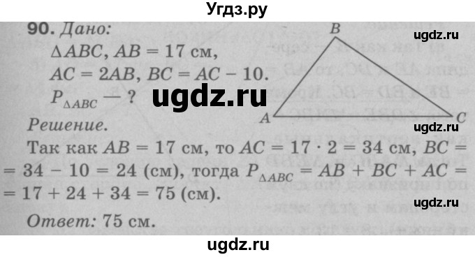 ГДЗ (Решебник №3 к учебнику 2016) по геометрии 7 класс Л.С. Атанасян / номер / 90