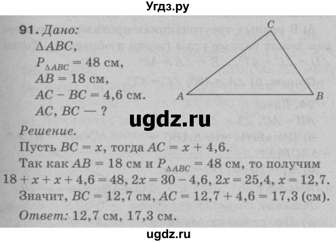 ГДЗ (Решебник №3 к учебнику 2016) по геометрии 7 класс Л.С. Атанасян / номер / 91