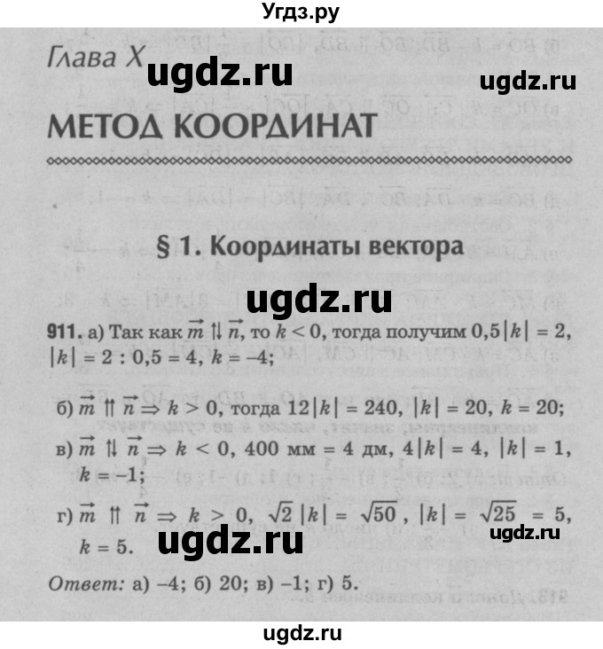 ГДЗ (Решебник №3 к учебнику 2016) по геометрии 7 класс Л.С. Атанасян / номер / 911